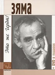 Зяма - это же Гердт!