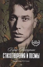 Стихотворения и поэмы