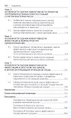 Оценка эффективности инвестиций в инфраструктуру. Монография - 2