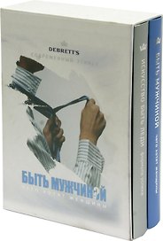 Современный этикет (комплект из 2-х книг)