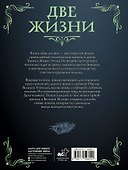 Две жизни. Часть II - 1
