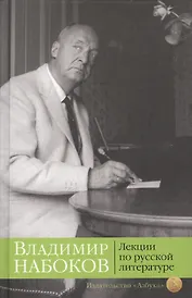 Лекции по русской литературе
