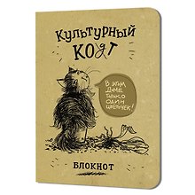 Записная книжка «Культурный кот. Цветочек» 120х170 мм, 32 листа в клетку, Контэнт
