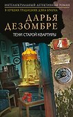 Тени старой квартиры - 0