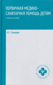 Первичная медико-санитарная помощь детям: профессиональная переподготовка