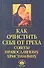 Как очистить себя от греха:советы правосл.христ.дп - 0