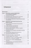 Геометрические вопросы кинематики и статики - 1