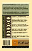 Тихий Дон. [Роман. В 2 т.]. Т. I - 1