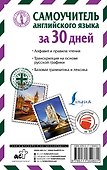 Самоучитель английского языка за 30 дней - 1