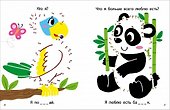 Моя первая книга. Животные. 56 увлекательных заданий - 2