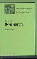 Фокус-покус