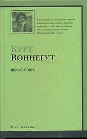 Фокус-покус