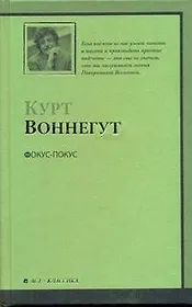 Фокус-покус