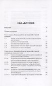 Боевая работа огневых подразделений артиллерии. Учебник - 1
