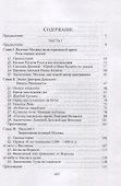 Московское Чудо и Русская Реконкиста (1360-1560) - 1