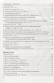 История в схемах и таблицах. 5-11 классы. Справочник - 2