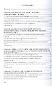 Поддержка принятия решений при проектировании систем защиты информации: Монография - 1