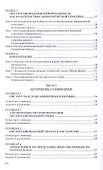 Институциональная экономика. Учебное пособие - 2