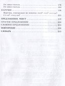 Русский язык. 8 класс. Учебник - 2