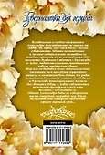 Гувернантка для герцога - 1