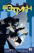 Вселенная DC. Rebirth. Бэтмен. Книга 7. Холодные дни - 0