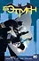 Вселенная DC. Rebirth. Бэтмен. Книга 7. Холодные дни - 0