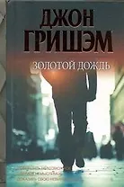 Золотой дождь