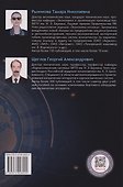 Экономика развития рынка околоземного космического пространства: Учебное пособие - 1