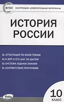 История России. 10 класс