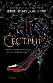 Сестрица
