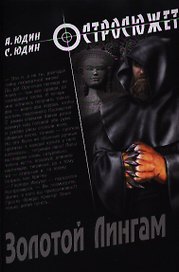 Золотой Лингам (16+)