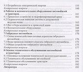 Конструкция автомобилей и тракторов Учебник (2 изд.) (УдВСпецЛ) Уханов - 2