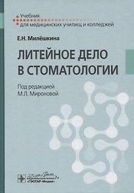 Литейное дело в стоматологии