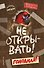 Не открывать! Голодная! (#3) (мягкая обложка)_ - 0