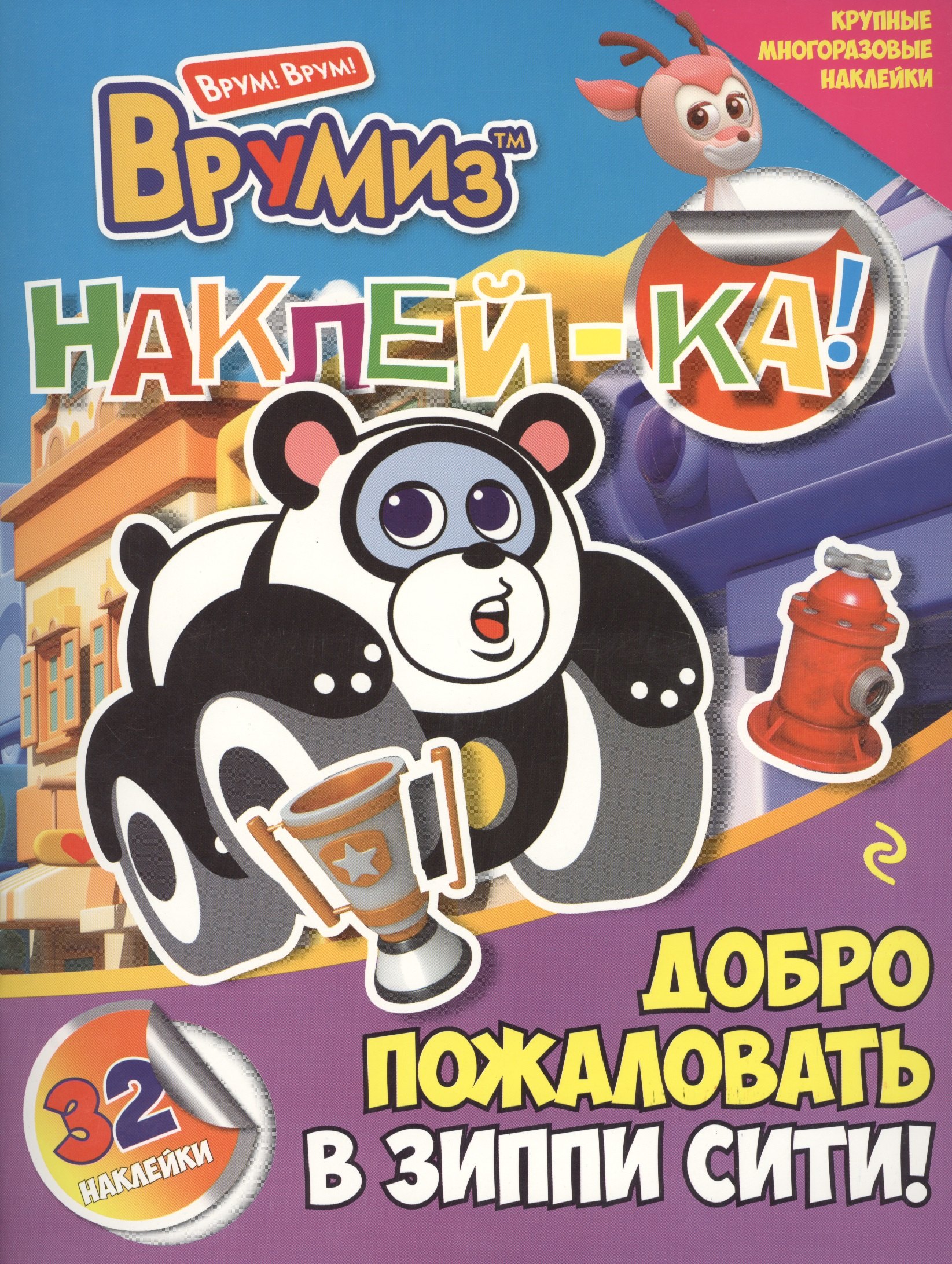 

Добро пожаловать в Зиппи Сити!