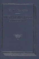 Государство-город античного мира Опыт историч. построения… (ВПомСтудИст) Кареев