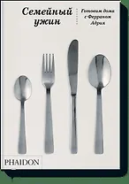 Семейный ужин