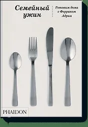 Семейный ужин