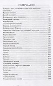 Сказки. Салтыков-Щедрин - 1