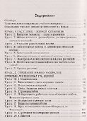 Поурочные разработки по биологии. 6 класс. К УМК В.В. Пасечника. Пособие для учителя - 1