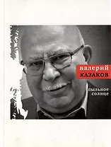 Пыльное солнце