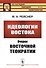 Идеологии Востока: Очерки восточной теократии - 0