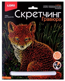 Набор для творчества Lori. Скретчинг. Гравюра «Лисичка»