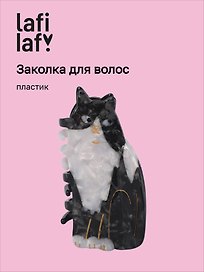 Заколка «Котик», пластик, Lafilaf