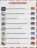 Первая энциклопедия про все на свете - 1