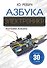 Азбука электроники. Изучаем Arduino - 0