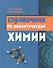 Справочник по аналитической химии - 0