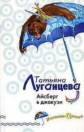 Айсберг в джакузи