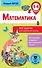 Математика. Все задачи для начальной школы. 1-4 классы - 0