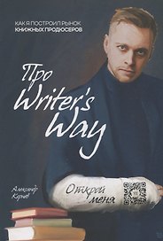 Как я построил рынок книжных продюсеров
